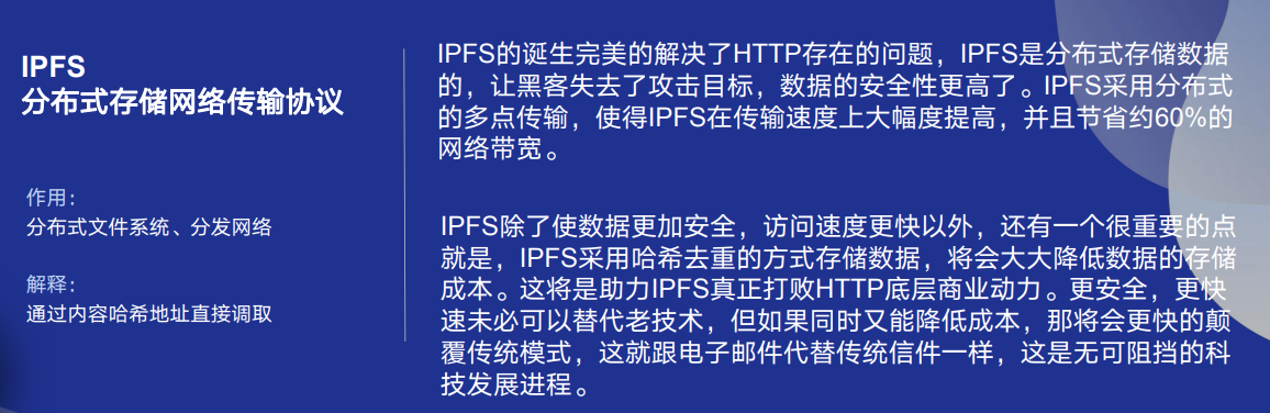 IPFS成为当前区块链领域最有价值的挖矿投资项目