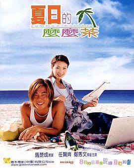 单身妻子