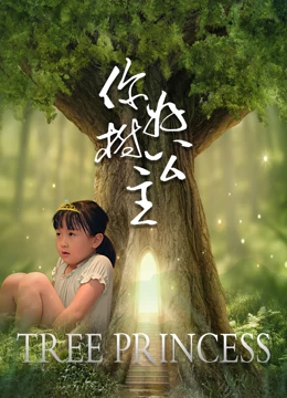 森林里遇见的第一个动物