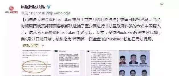 400亿元PlusToken资金盘告破，上缴的19万枚比特币里面有你的吗？2