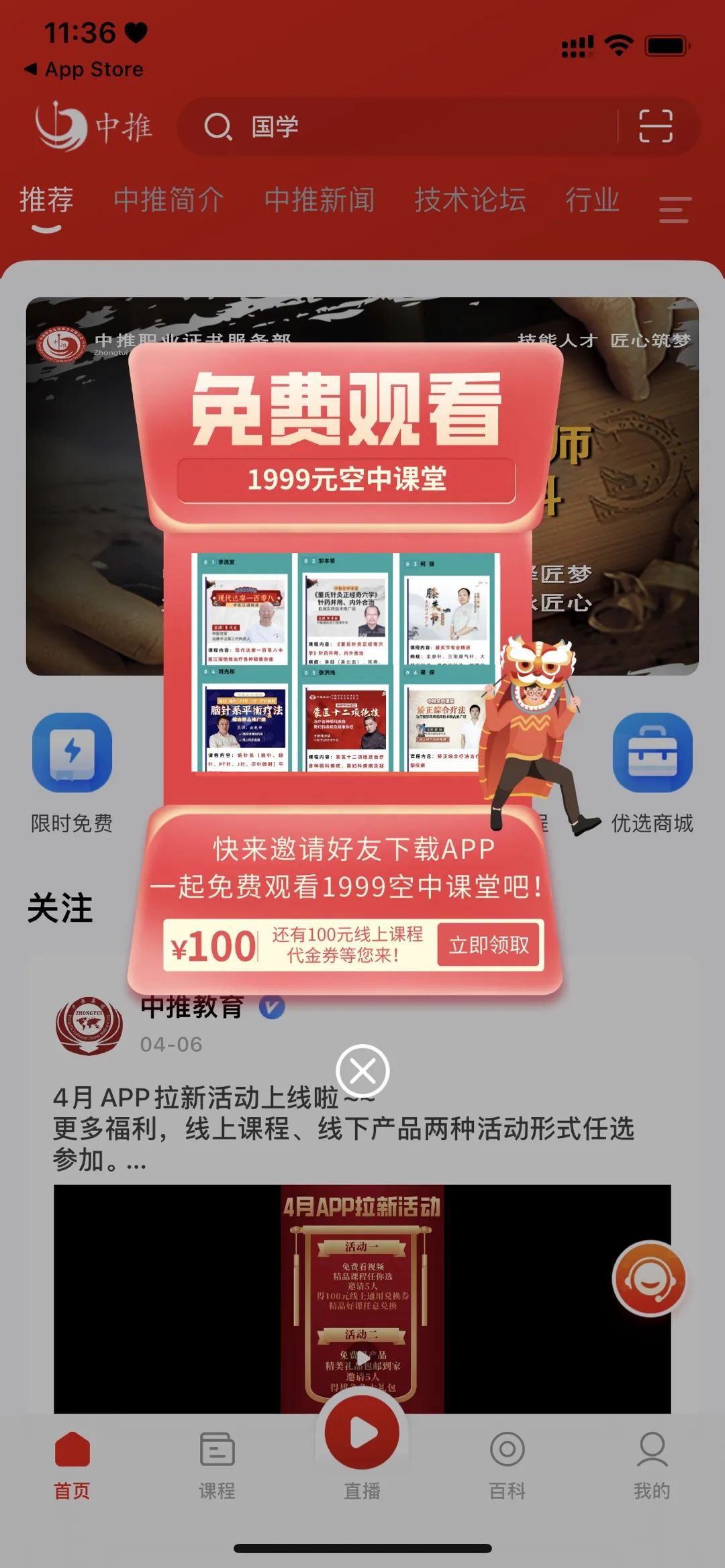 《中推教育》APP，让您足不出户学中医