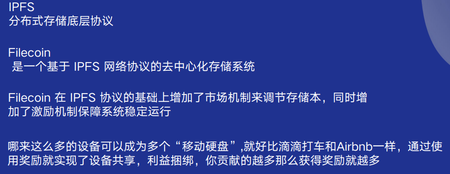 IPFS应用奠定了Filecoin发展未来，Filecoin未来决定了IPFS的价值2
