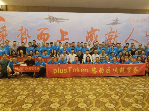 400亿元PlusToken资金盘告破，上缴的19万枚比特币里面有你的吗？3