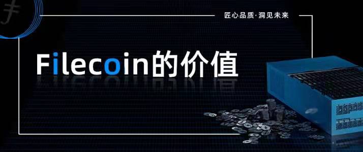 FIL的价值在哪里，能否从30美金涨到300美金？