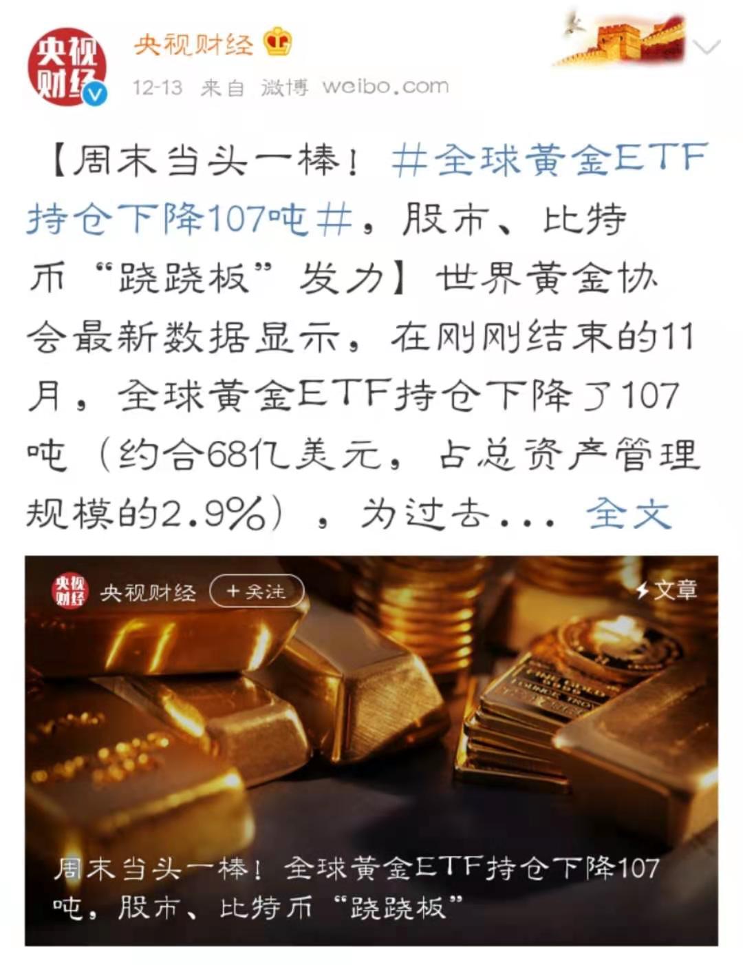 比特币的价值抢占黄金份额，圈粉新一代投资者，成机构标配
