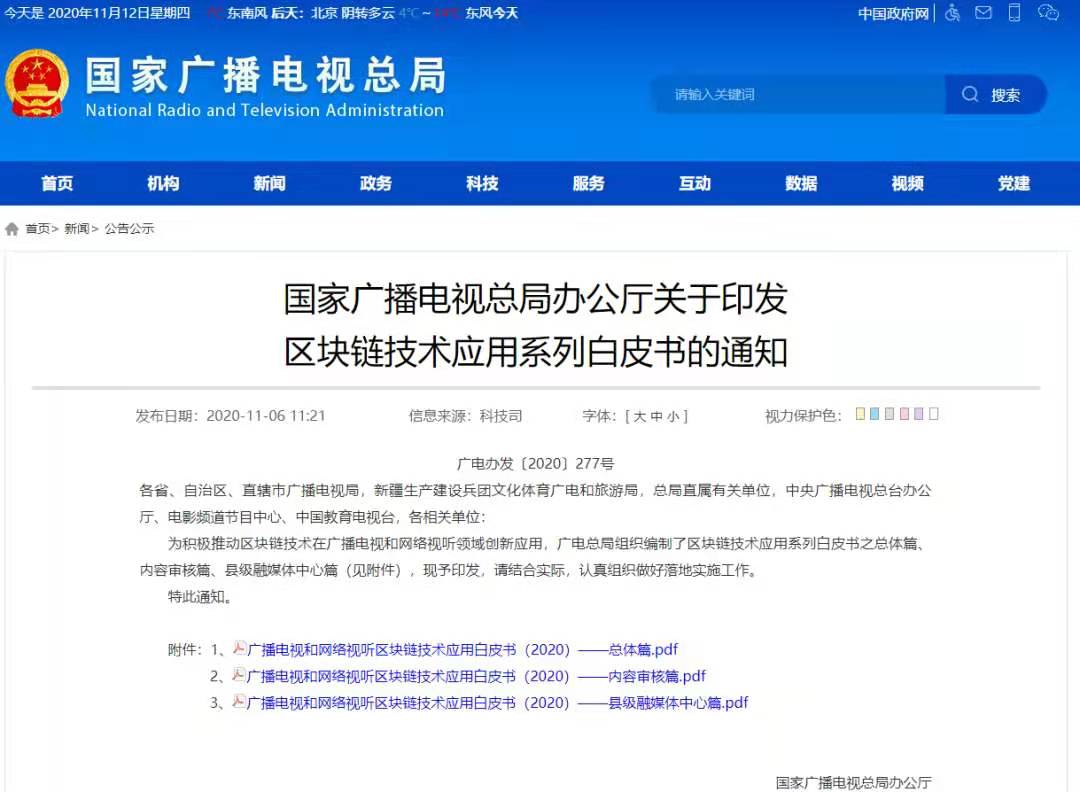 IPFS被写入广电总局区块链技术应用，分布式存储行业发展正当时